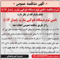 تامین تونر دستگاه فتوکپی شارپ (مدل ۰۱۶)