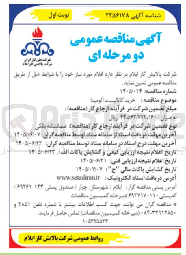 خرید کاتالیست آلومینا