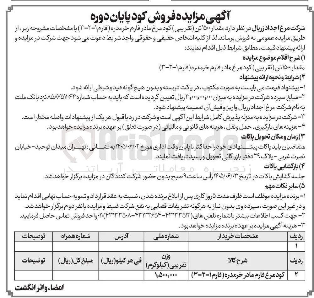 فروش کود پایان دوره