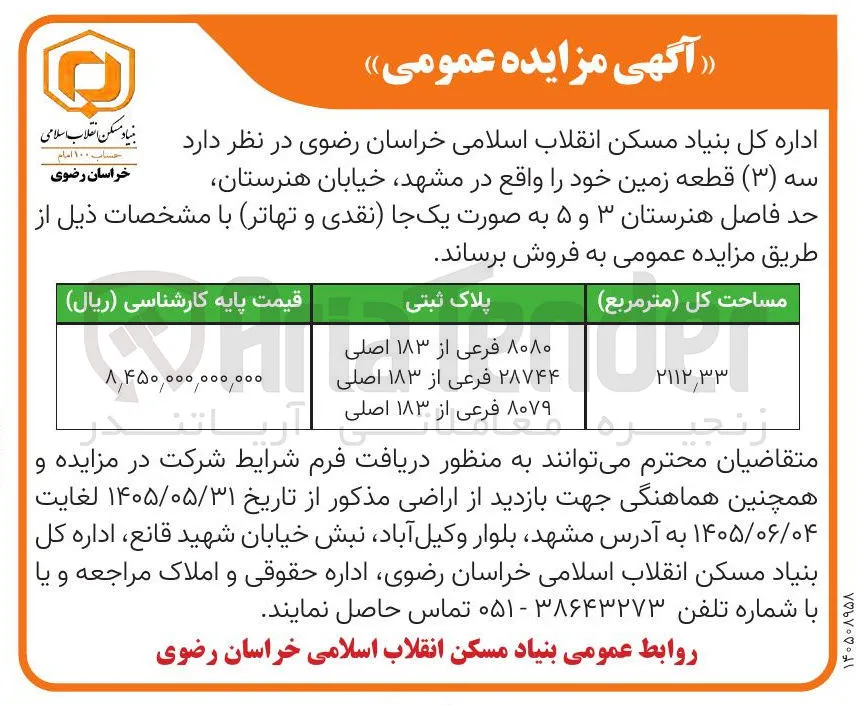 فروش سه قطعه زمین