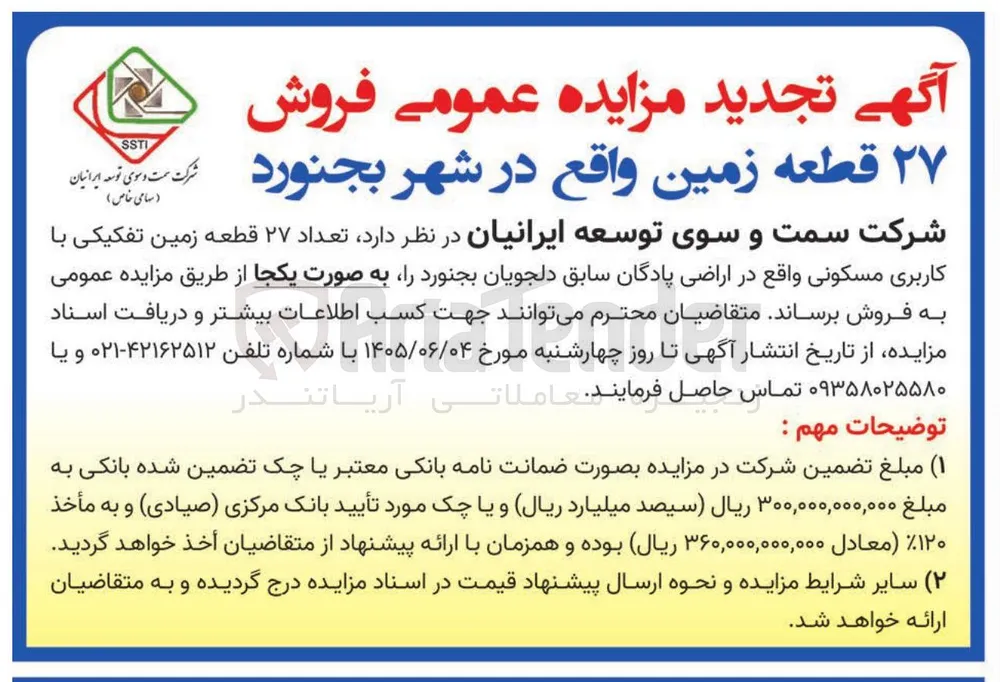 فروش ۲۷ قطعه زمین
