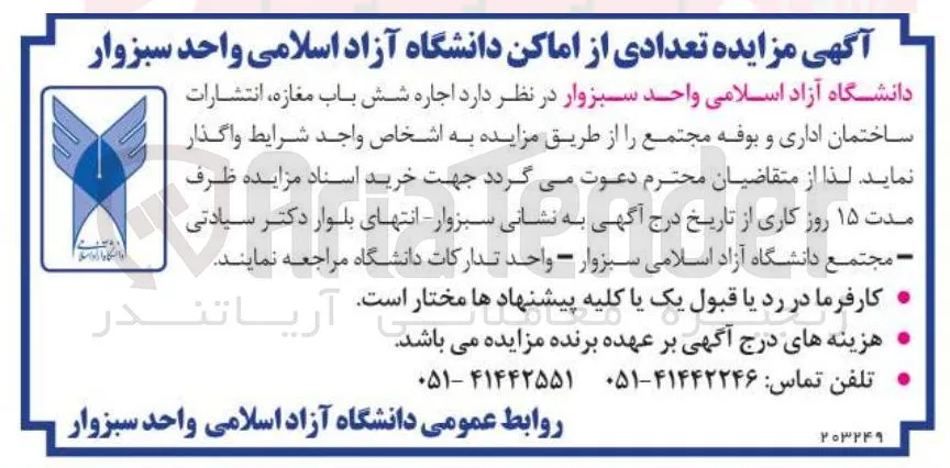 اجاره شش باب مغازه، انتشارات، ساختمان اداری و بوفه مجتمع