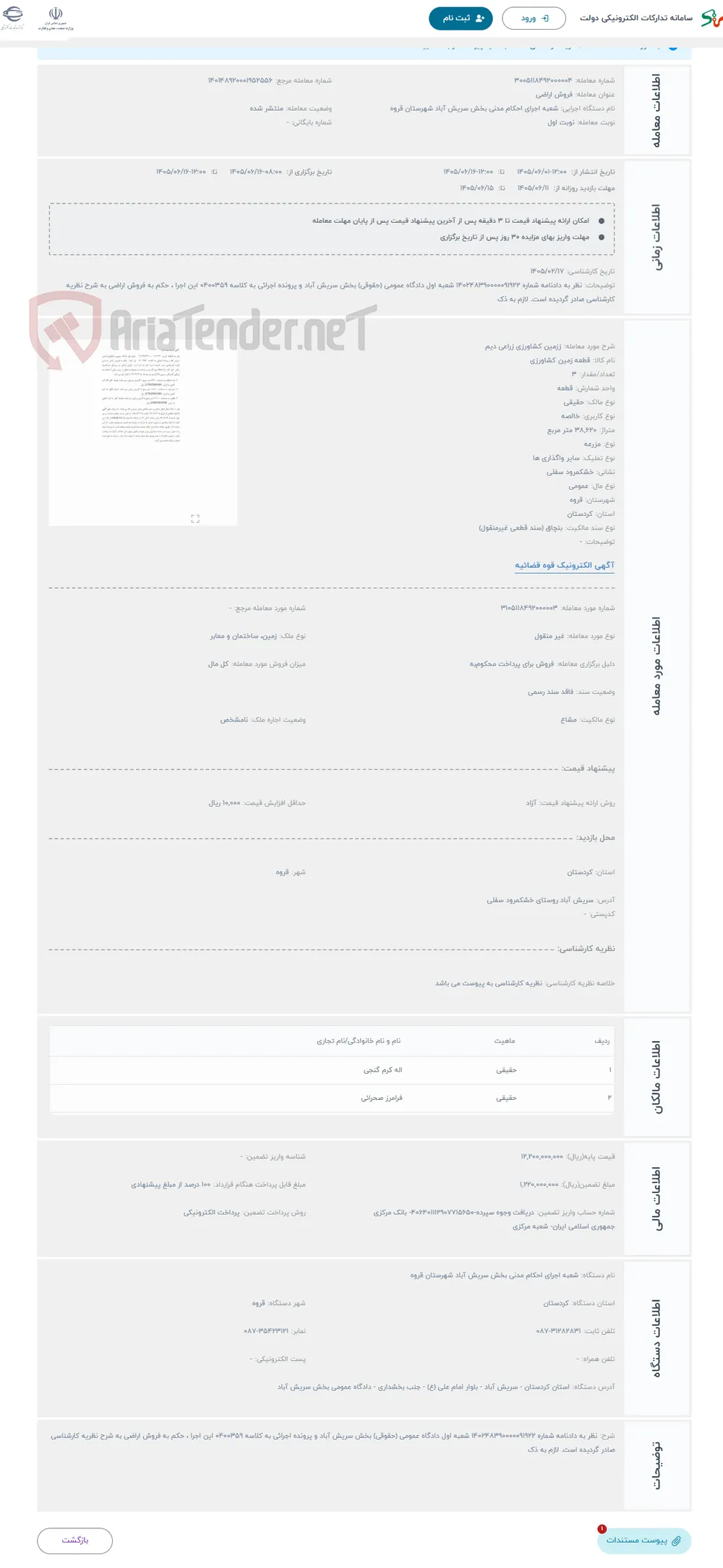 حراج ززمین کشاورزی زراعی دیم 