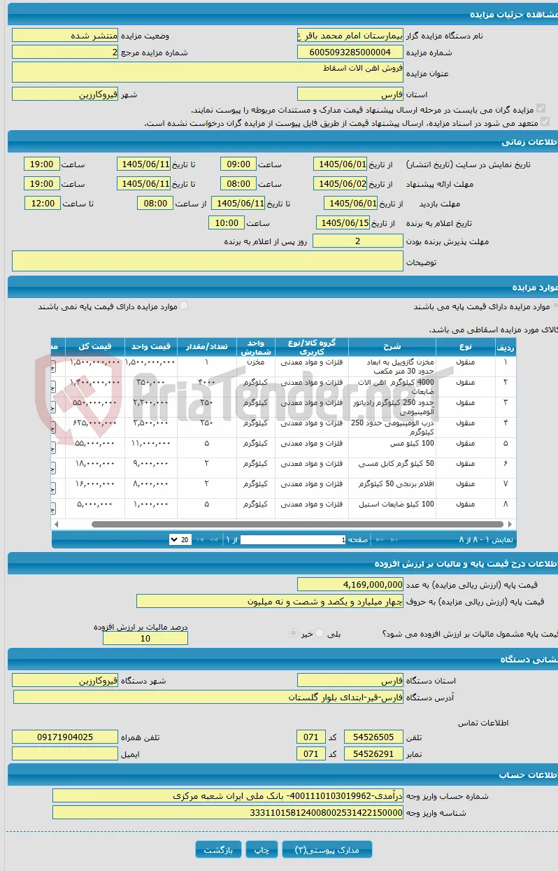 فروش اهن الات اسقاط 