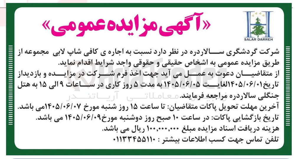 اجاره کافی شاپ لابی مجموعه