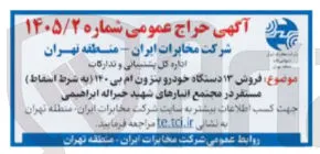 فروش ۱۳ دستگاه خودرو بنزون ام بی ۱۴۰ (به شرط اسقاط)