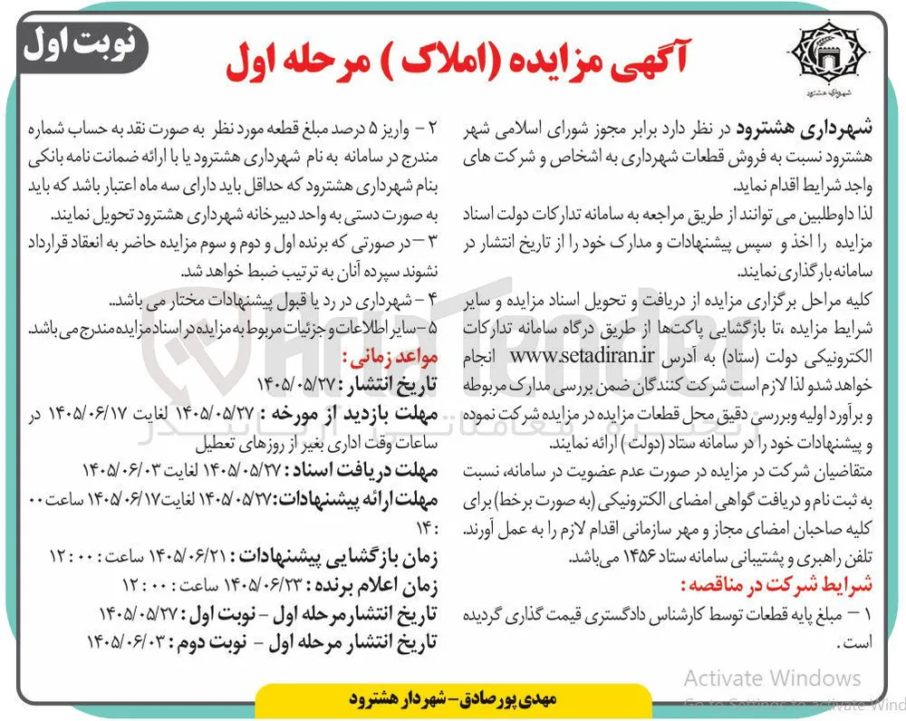 فروش قطعات شهرداری