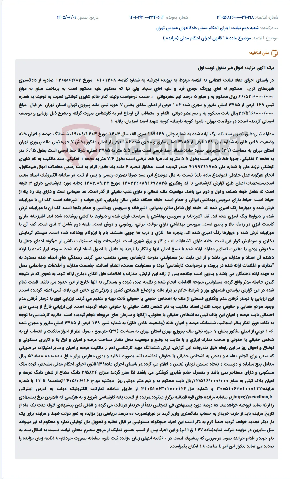 مزایده نوبت اول اموال غیرمنقول (خانه مسکونی) در تهران به منظور اجرای حکم دادگاه.