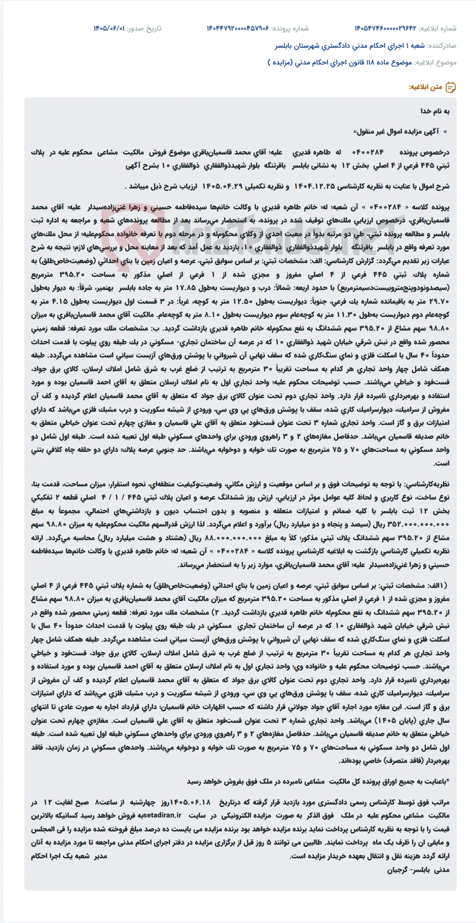 آگهی مزایده اموال غیر منقول (مالکیت مشاعی در پلاک ثبتی 445) در بابلسر.