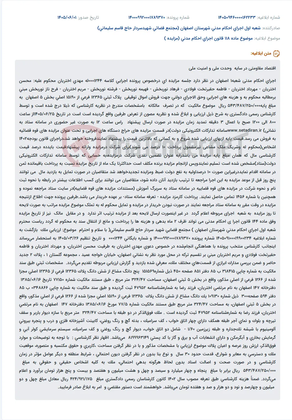 مزایده اموال توقیفی در اجرای احکام مدنی شعبه ۱ اصفهان.