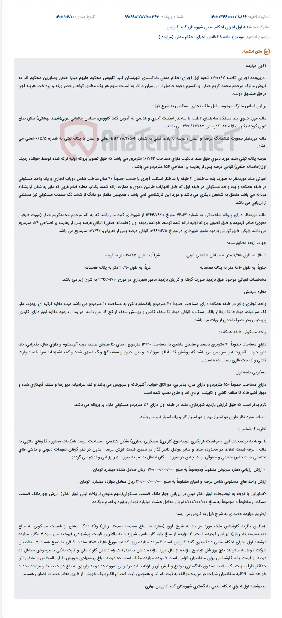 مزایده ملک تجاری-مسکونی در گنبد کاووس.
