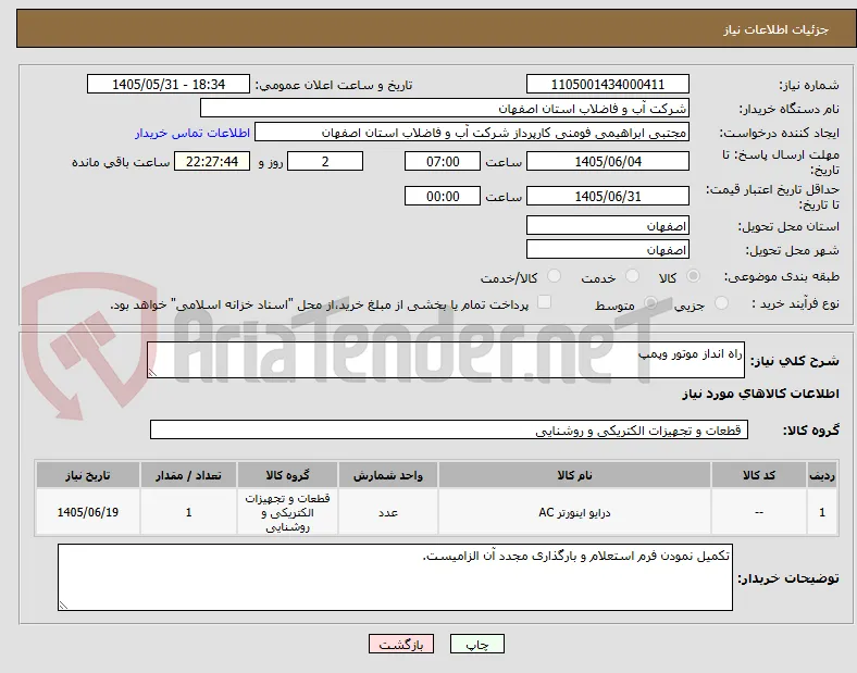 راه انداز موتور وپمپ