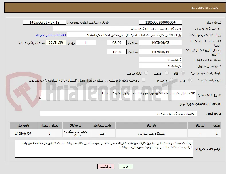 کالا شامل یک دستگاه الکترواکوپانکچر (طب سوزنی الکتریکی )میباشد 