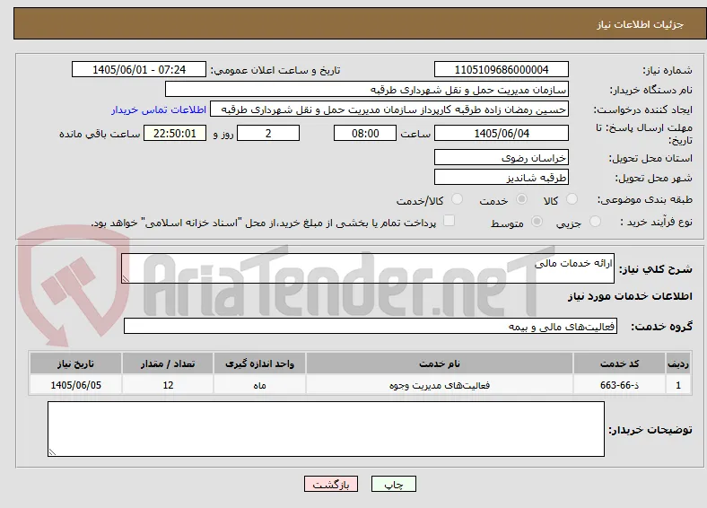 ارائه خدمات مالی