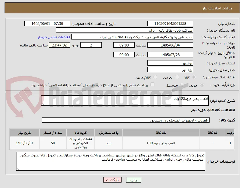 لامپ بخار جیوه125وات