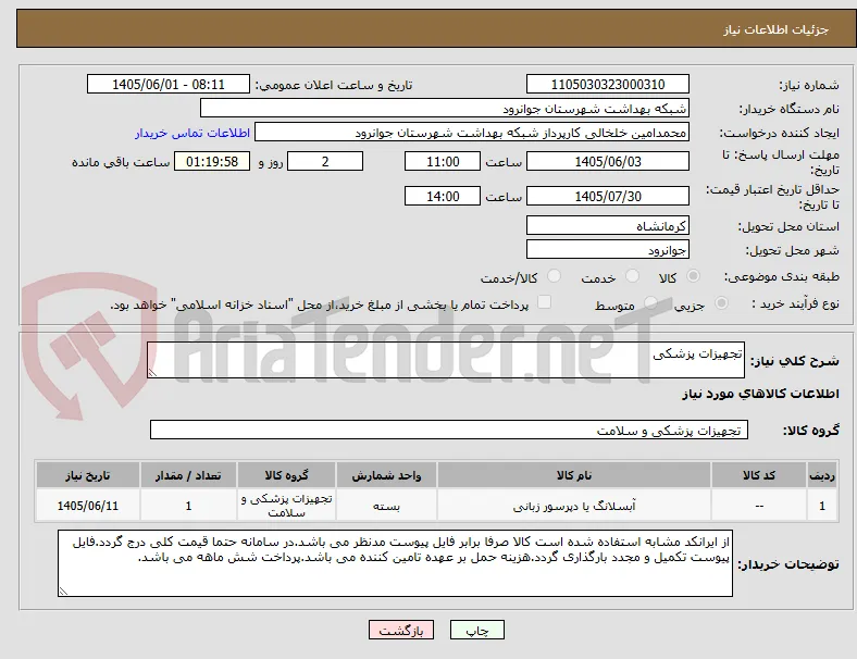تجهیزات پزشکی