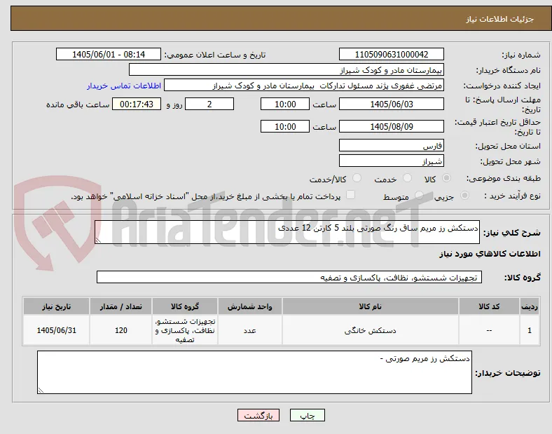 دستکش رز مریم ساق رنگ صورتی بلند 5 کارتن 12 عددی 