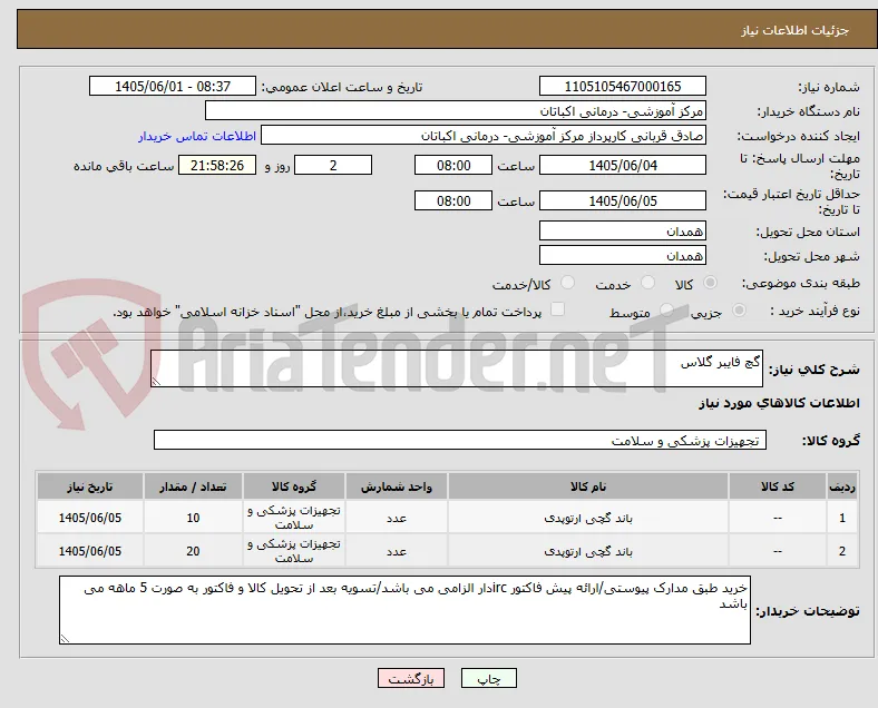 گچ فایبر گلاس