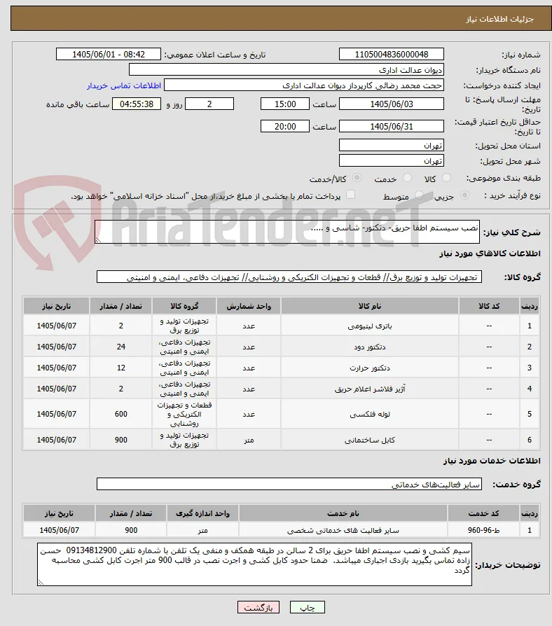 نصب سیستم اطفا حریق- دتکتور- شاسی و .....