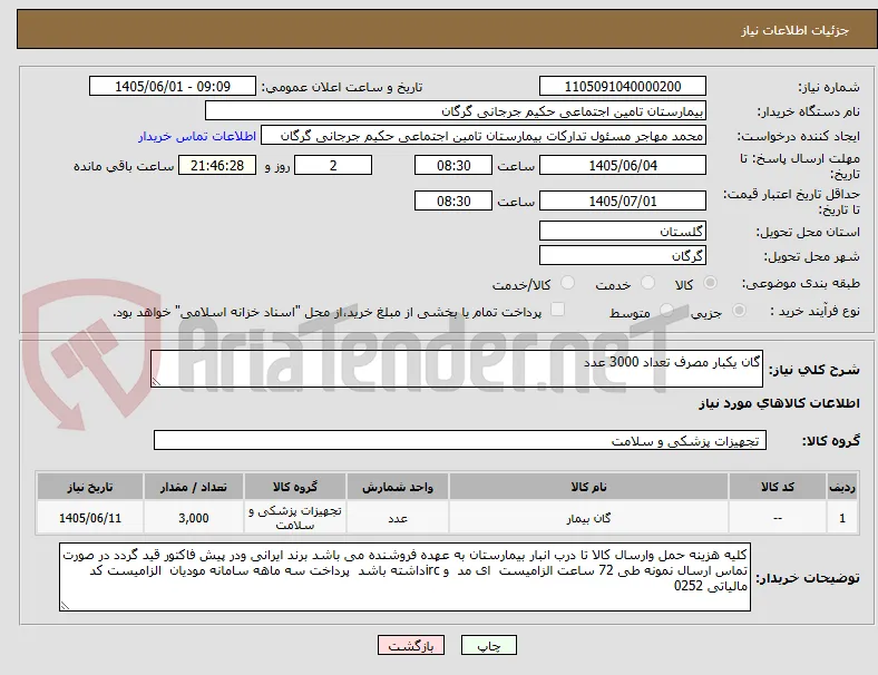 گان یکبار مصرف تعداد 3000 عدد
