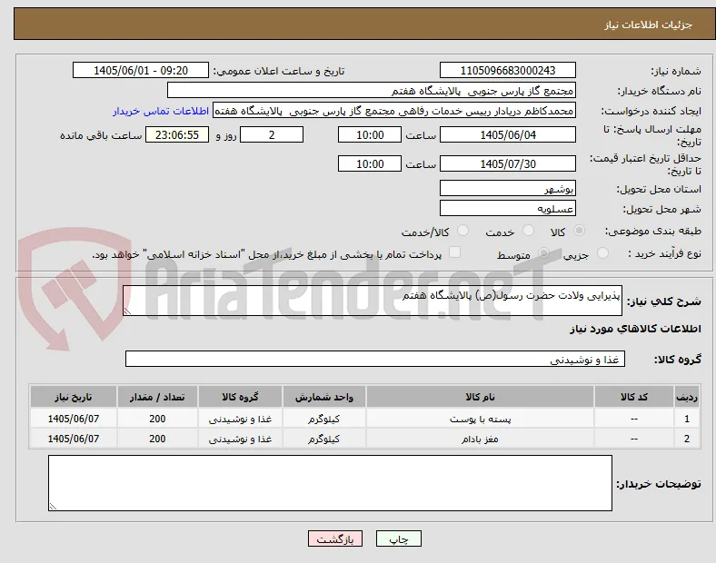 پذیرایی ولادت حضرت رسول(ص) پالایشگاه هفتم