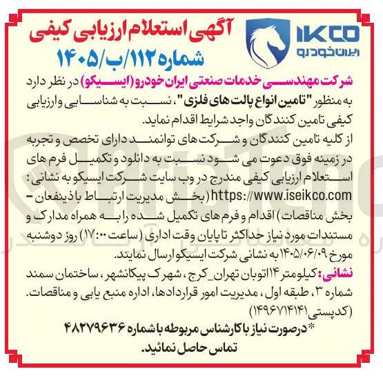 تامین انواع پالت های فلزی