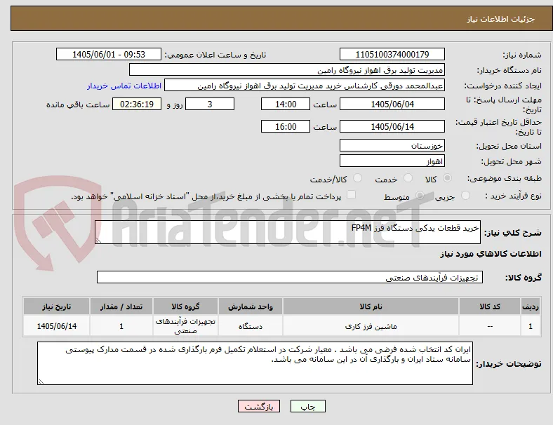 خرید قطعات یدکی دستگاه فرز FP4M