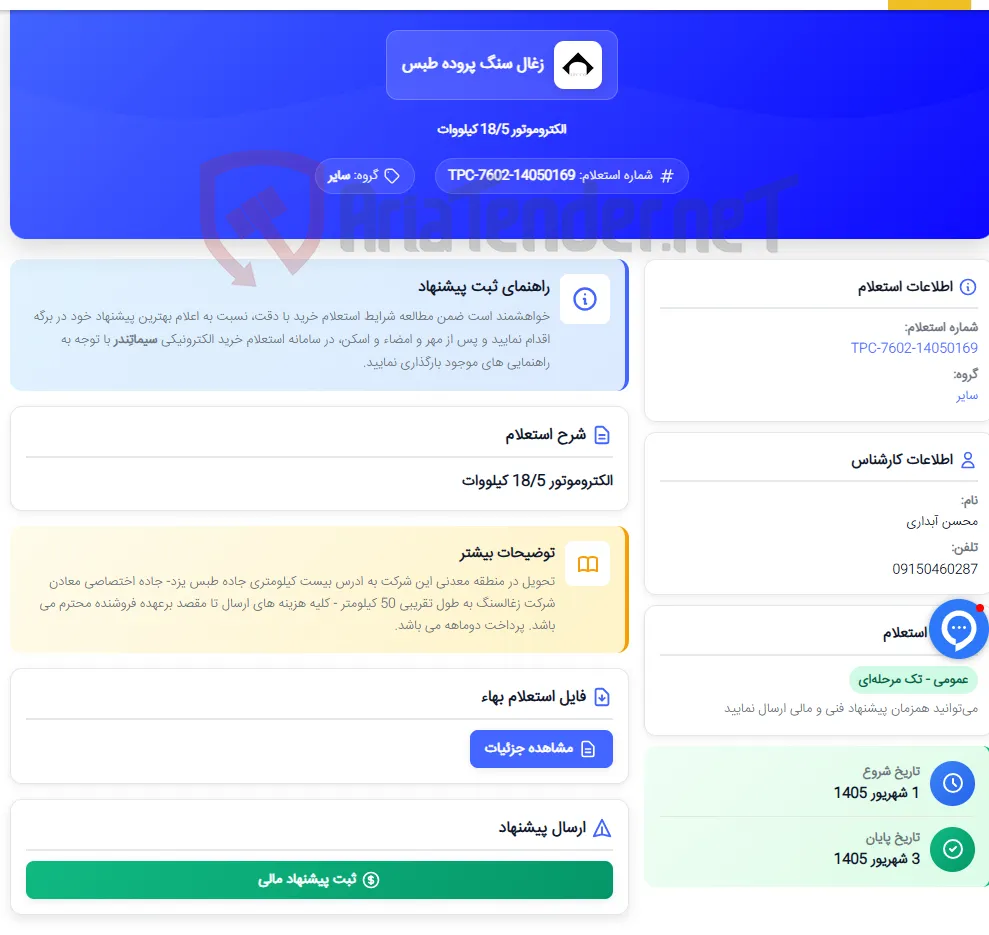 الکتروموتور 18/5 کیلووات