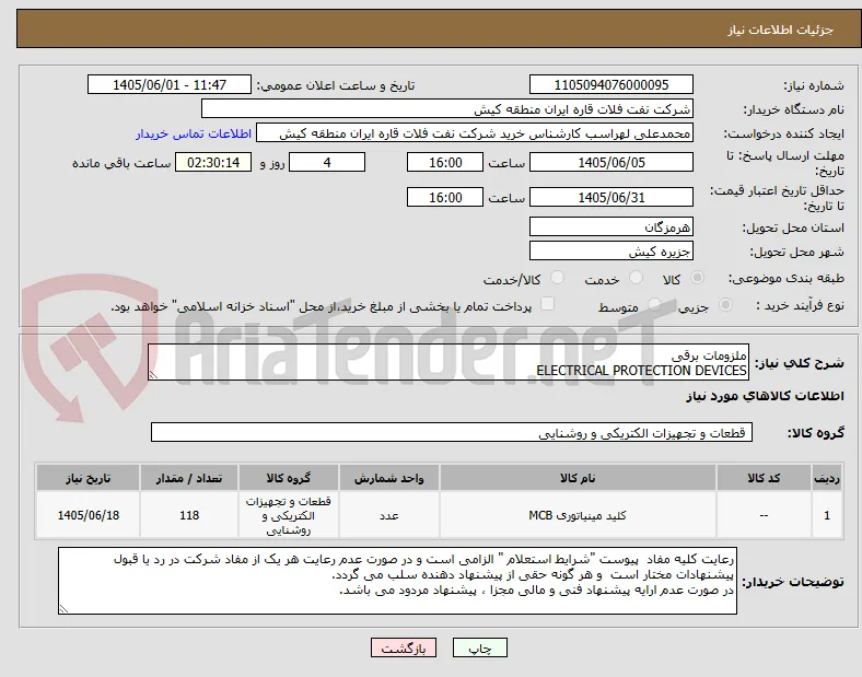 ملزومات برقی 
ELECTRICAL PROTECTION DEVICES