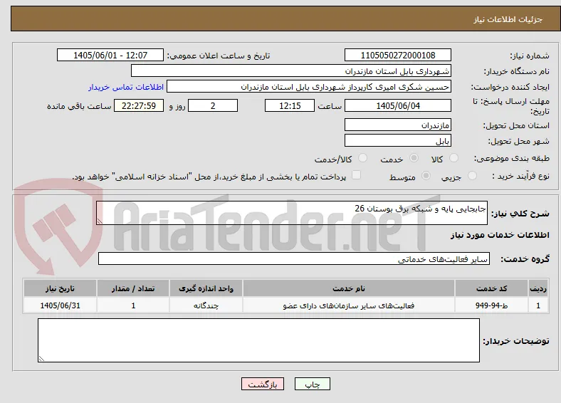 جابجایی پایه و شبکه برق بوستان 26