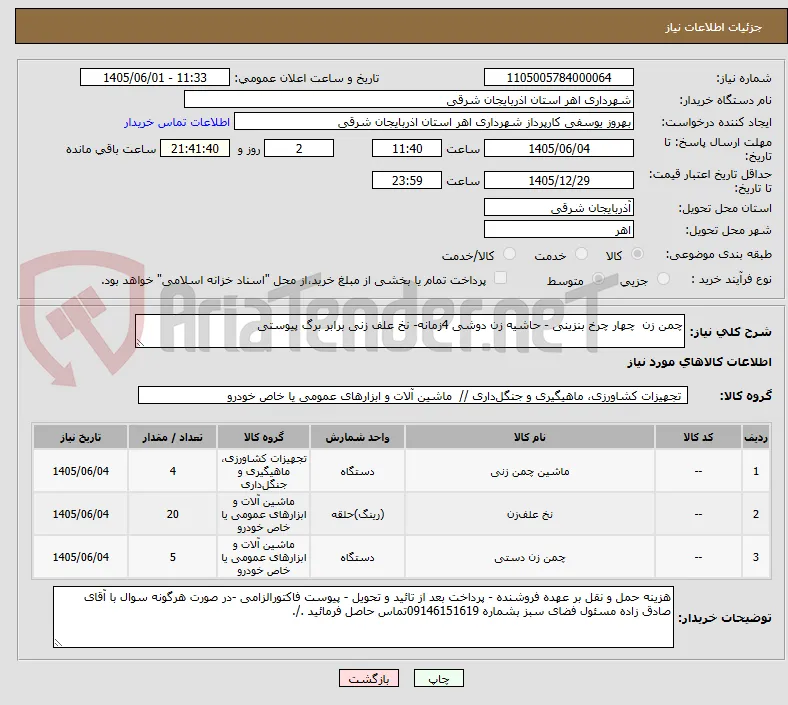چمن زن  چهار چرخ بنزینی - حاشیه زن دوشی 4زمانه- نخ علف زنی برابر برگ پیوستی 