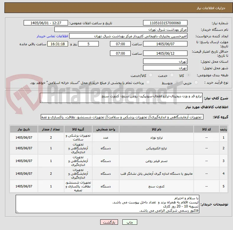 ترازو قد و وزن دیجیتال-ترازو اطفال-سونیکید- روغن سنج- کدورت سنج