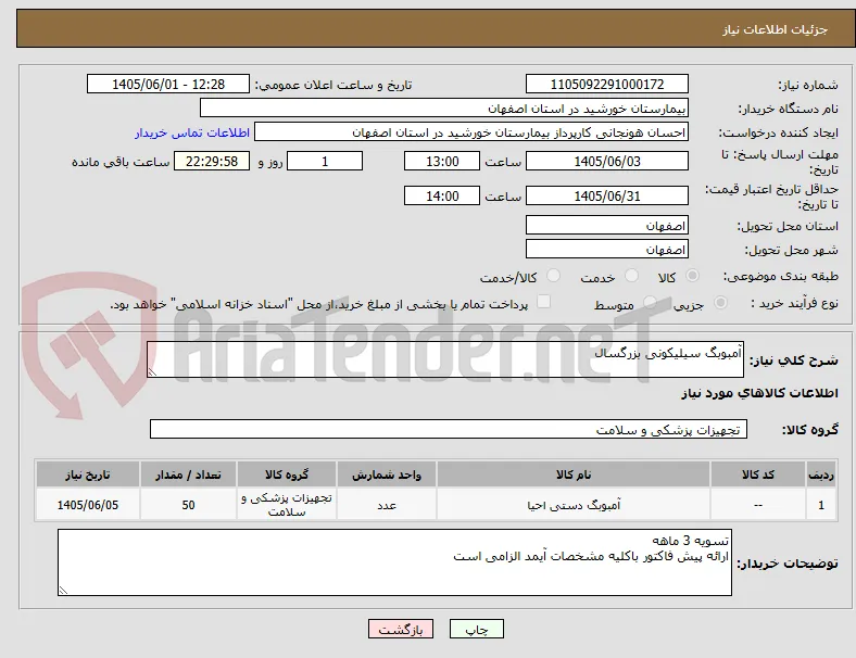 آمبوبگ سیلیکونی بزرگسال