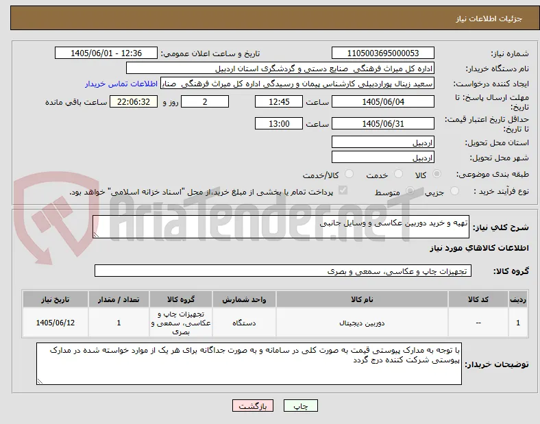 تهیه و خرید دوربین عکاسی و وسایل جانبی
