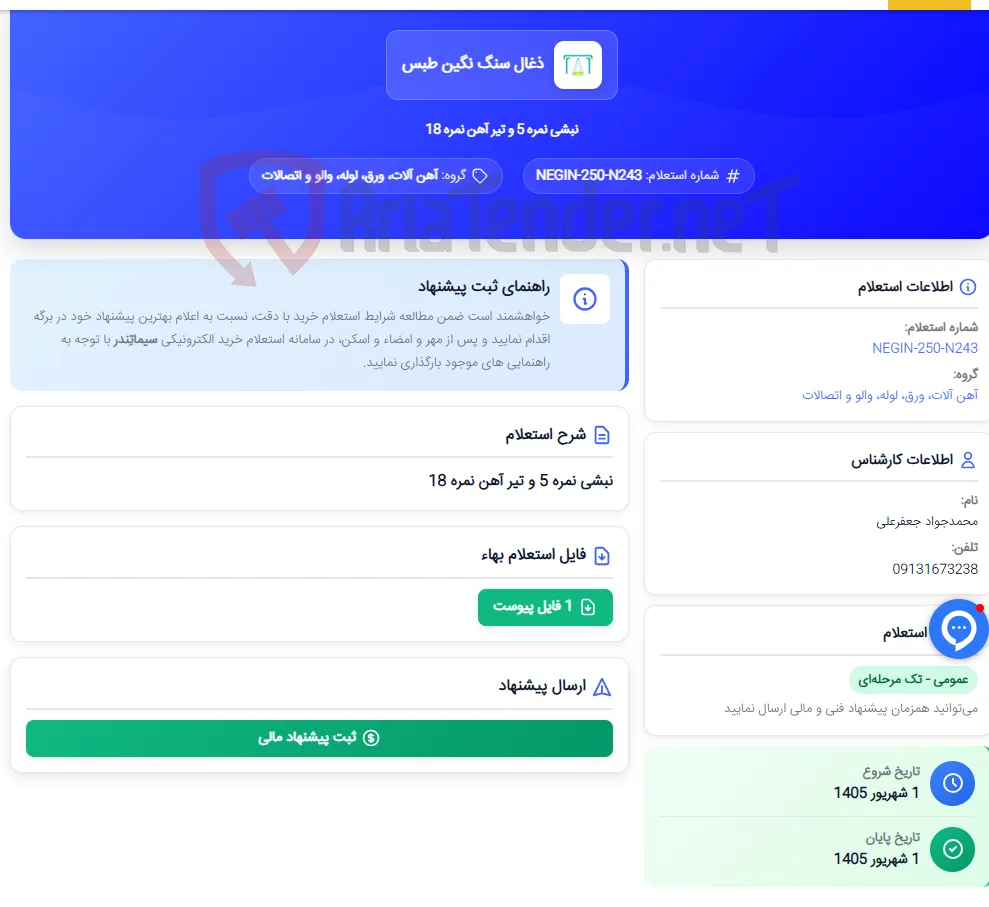 نبشی نمره 5 و تیر آهن نمره 18