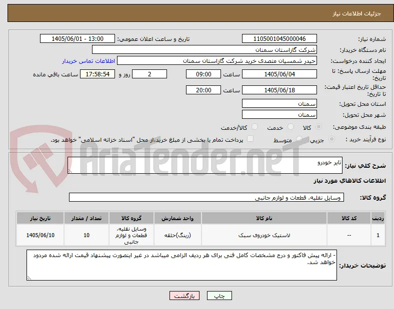 تایر خودرو 