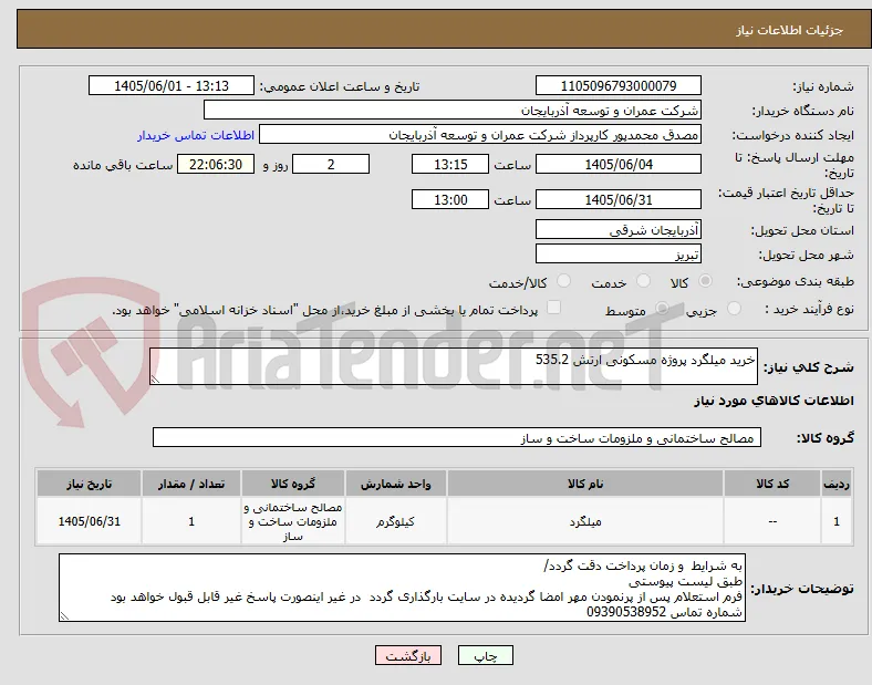 خرید میلگرد پروژه مسکونی ارتش 535.2