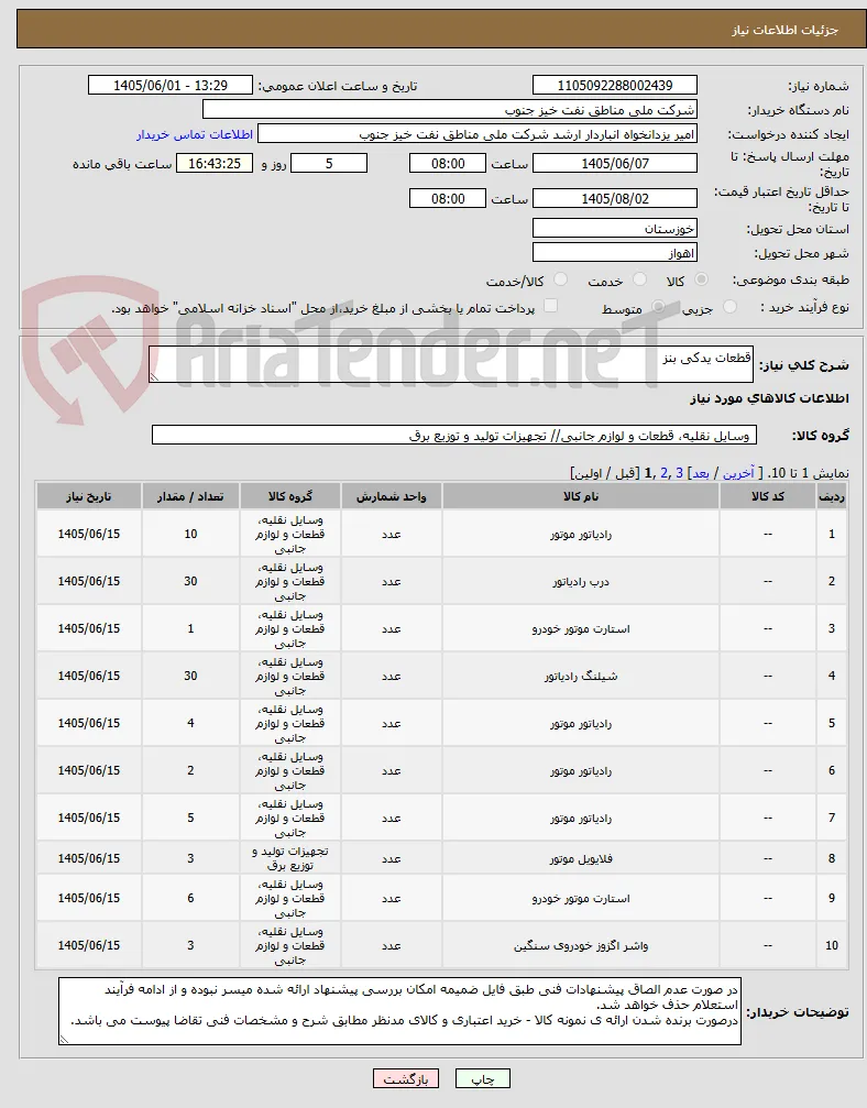قطعات یدکی بنز