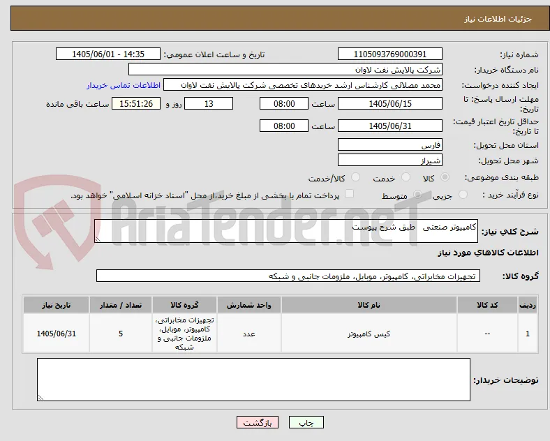 کامپیوتر صنعتی   طبق شرح پیوست