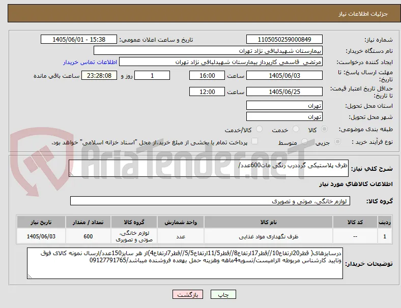 ظرف پلاستیکی گرددرب رنگی مات600عدد/
