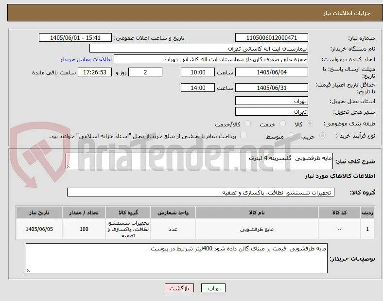 مایه ظرفشویی  گلیسرینه 4 لیتری 