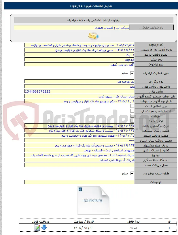 اجرای تصفیه خانه اب مجتمع ابرسانی روستایی گاماسیاب از سرچشمه گاماسیاب
