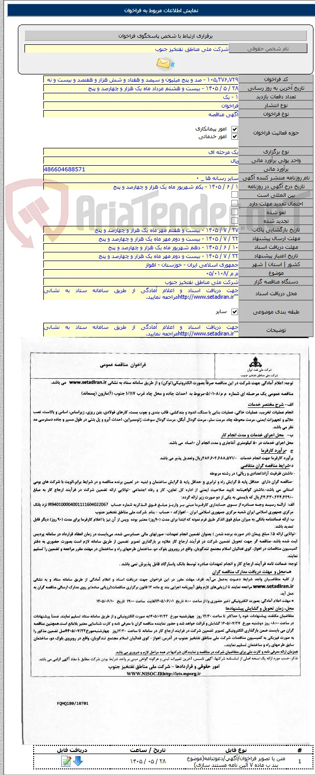 م م /۰۵/۰۱۰۸