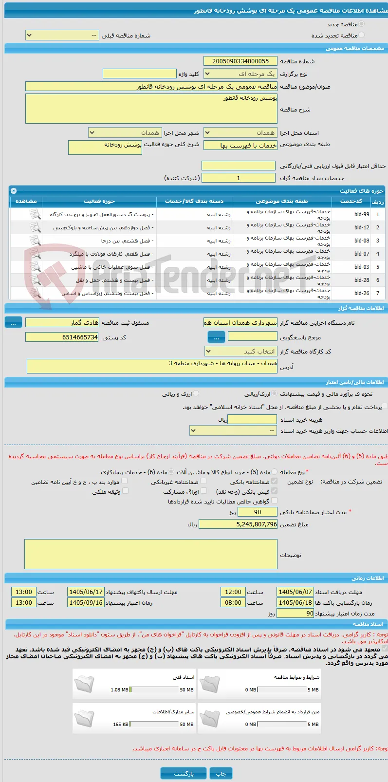 مناقصه عمومی یک مرحله ای پوشش رودخانه قانطور