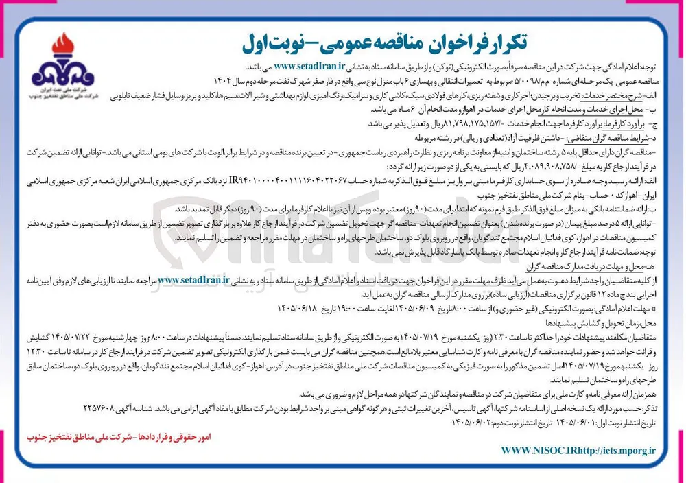 تعمیرات انتقالی و بهسازی ۶ باب منزل نوع سی