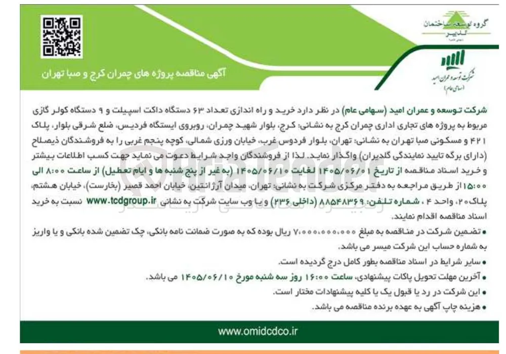 خرید و راه اندازی ۶۳ دستگاه داکت اسپیلت و ۹ دستگاه کولر گازی برای پروژه های چمران کرج و صبا تهران