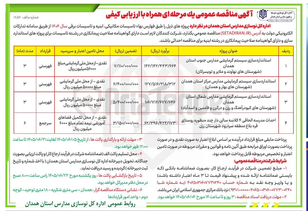 استانداردسازی سیستم گرمایشی مدارس جنوب استان همدان