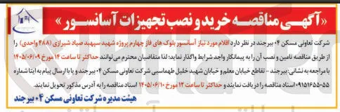 خرید و نصب تجهیزات آسانسور