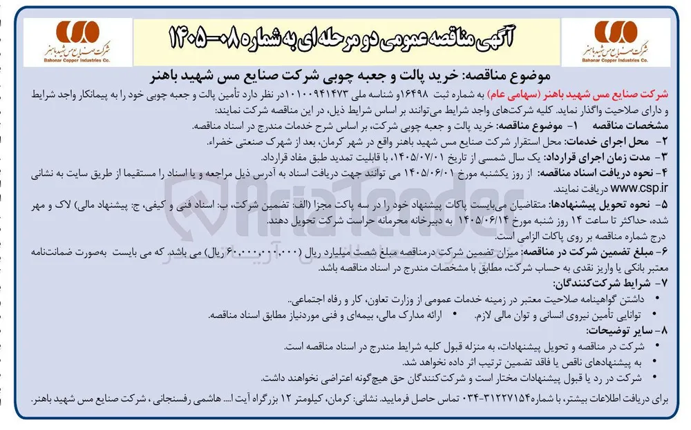 خرید پالت و جعبه چوبی