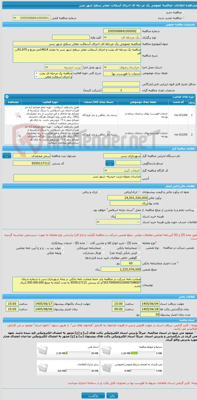 مناقصه عمومی یک مرحله ای اجرای آسفالت معابر سطح شهر نسر
